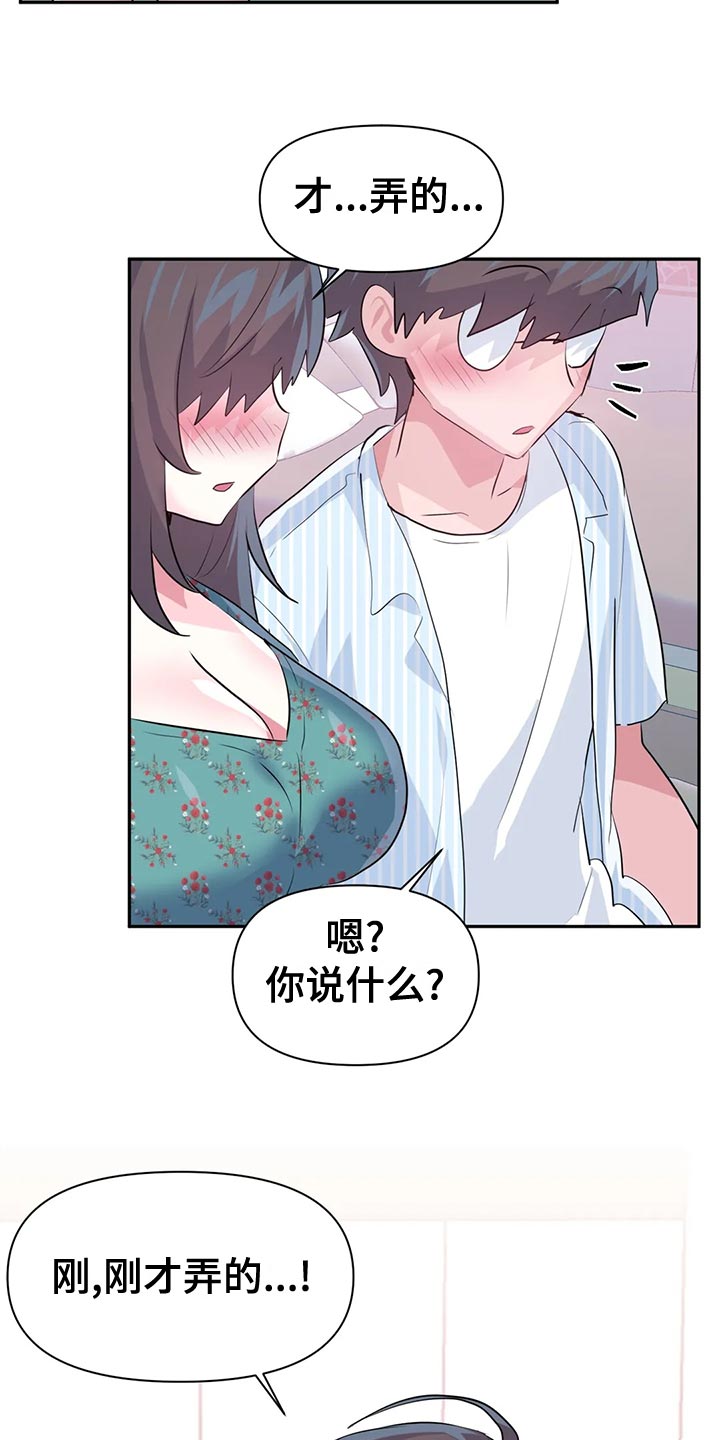 虚拟仙境漫画剧情介绍漫画,第119章：【番外】结婚3图