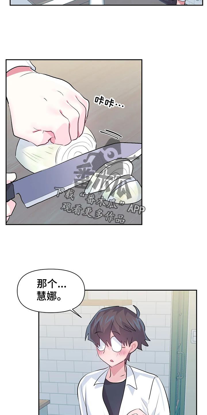 虚拟仙境漫画剧情介绍漫画,第115章：【番外】惊喜派对3图