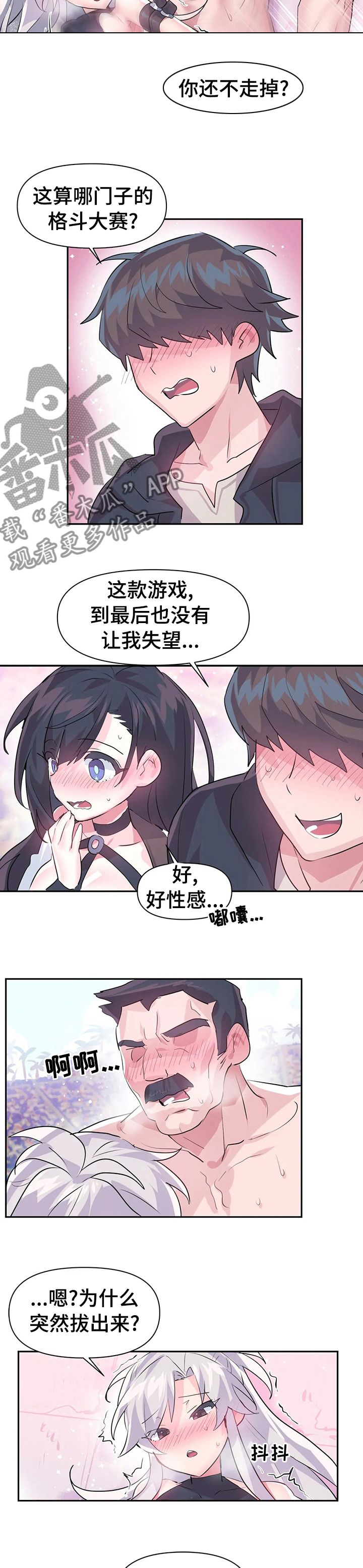 虚拟仙境漫画,第41章：格斗大赛开始5图