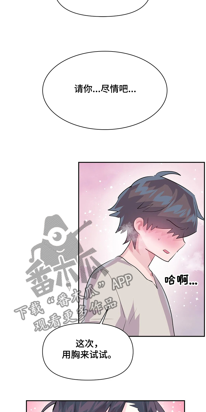 虚拟仙境完整版漫画,第88章：【第二季】奶牛3图