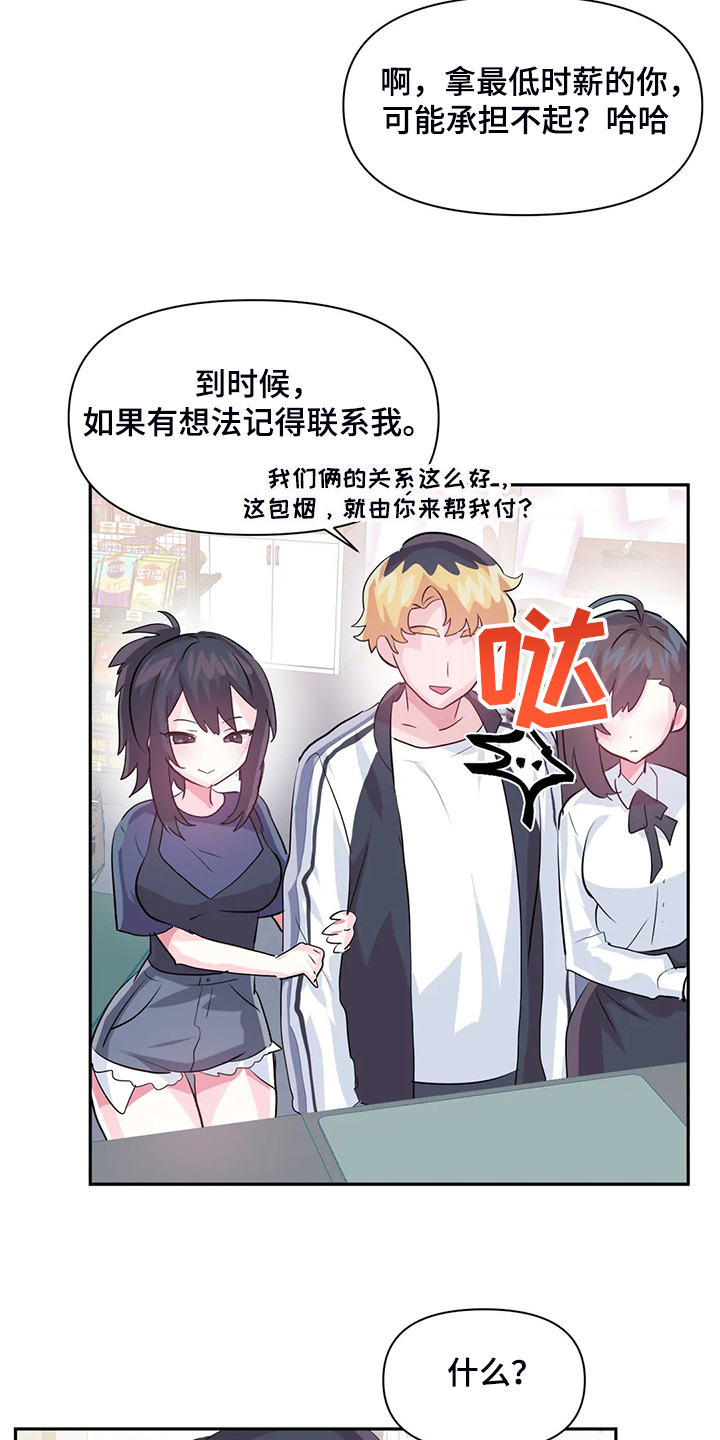 虚拟仙境漫画人物介绍漫画,第96章：【第二季】我是他女朋友5图