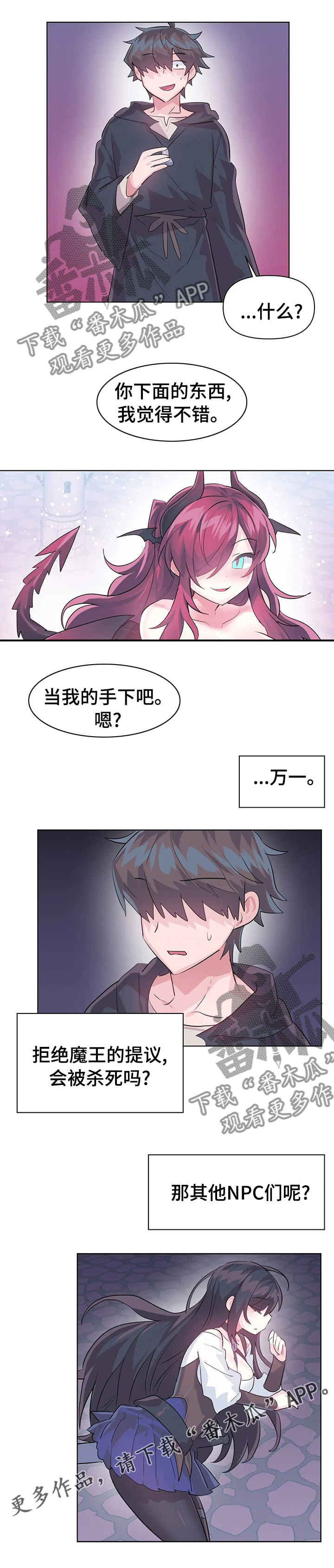虚拟仙境漫画下载漫画,第63章：当我的手下吧2图
