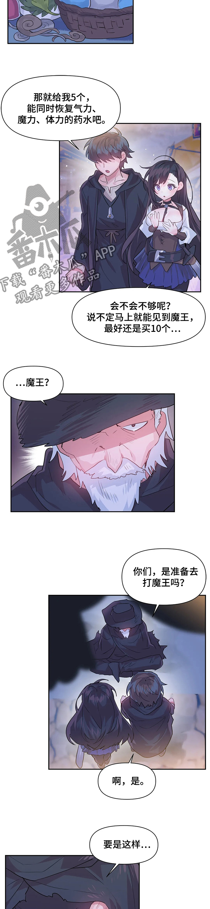 虚拟仙境漫画,第46章：同行2图