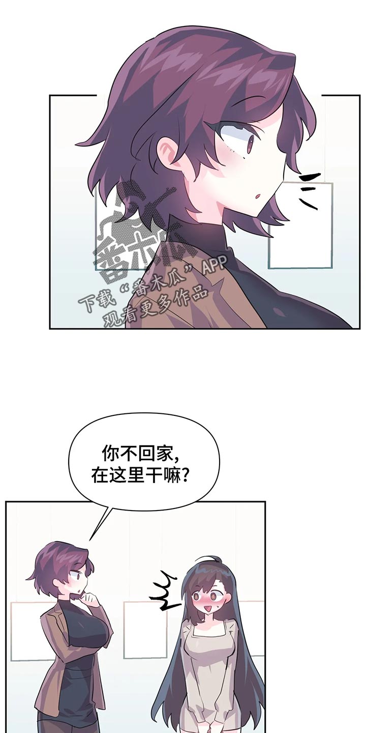虚拟仙境漫画,第109章：【番外】疏远4图