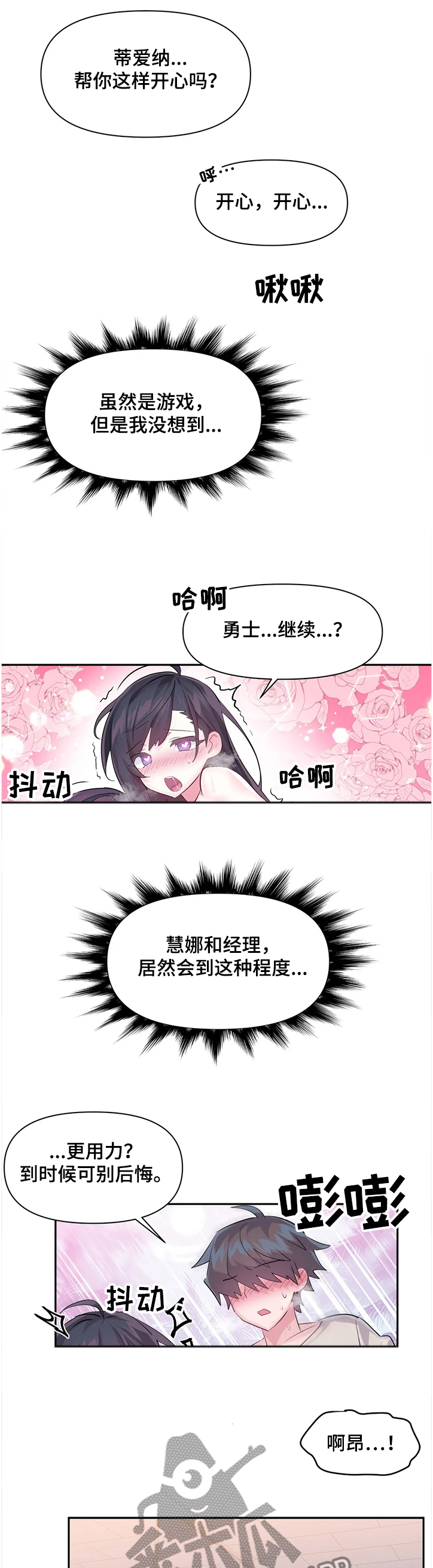 虚拟仙境漫画剧情介绍漫画,第80章：【第二季】无法想象4图