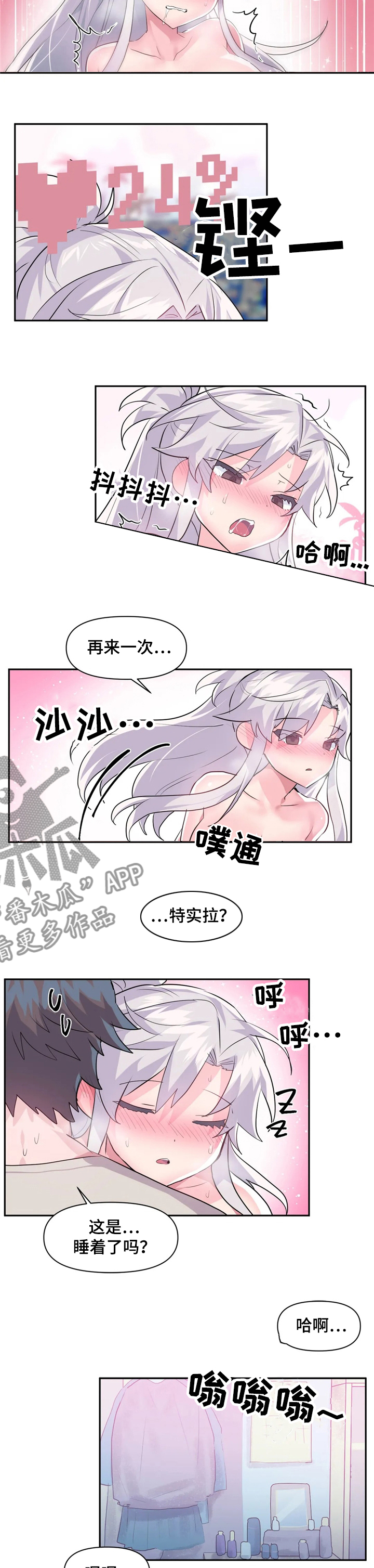虚拟仙境漫画,第45章：夜市2图