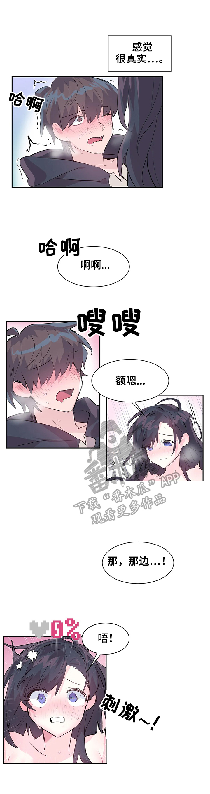 虚拟仙境漫画,第4章：很棒的游戏2图