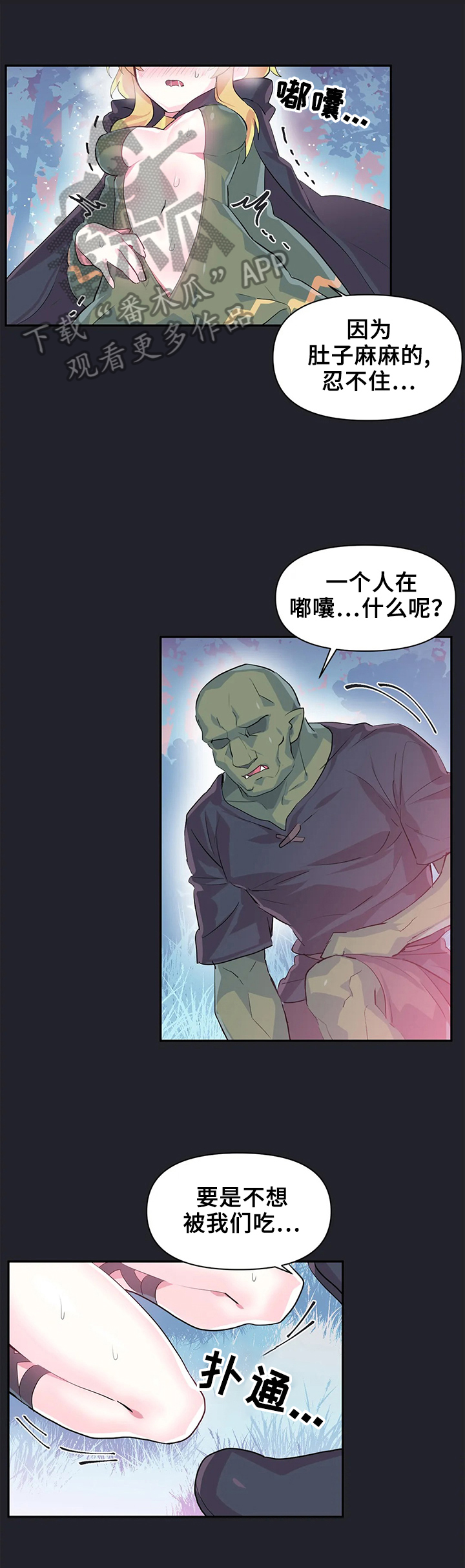 虚拟仙境漫画免费全集漫画,第25章：吃谁4图