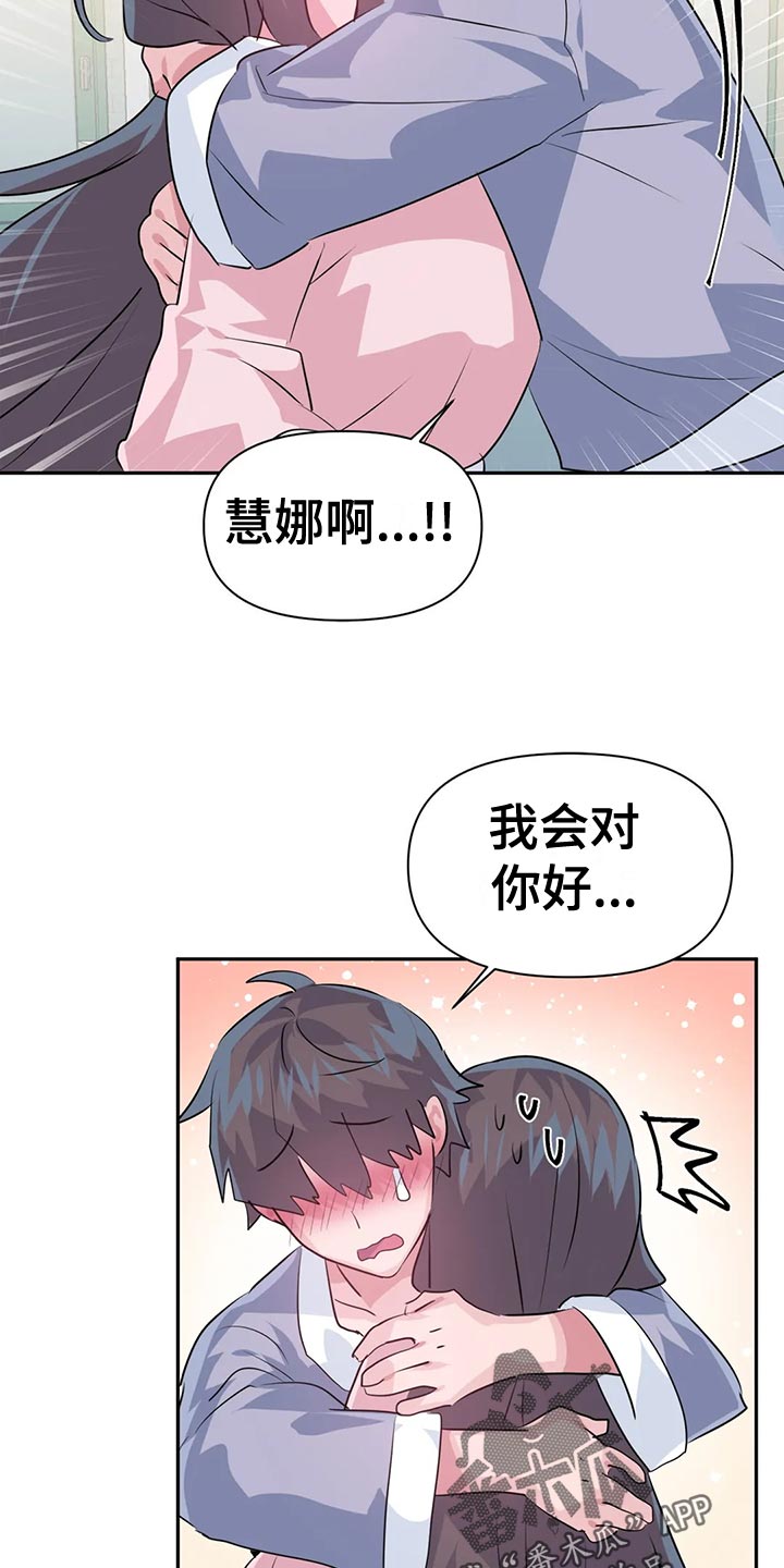 虚拟仙境漫画剧情介绍漫画,第118章：【番外】怀孕1图