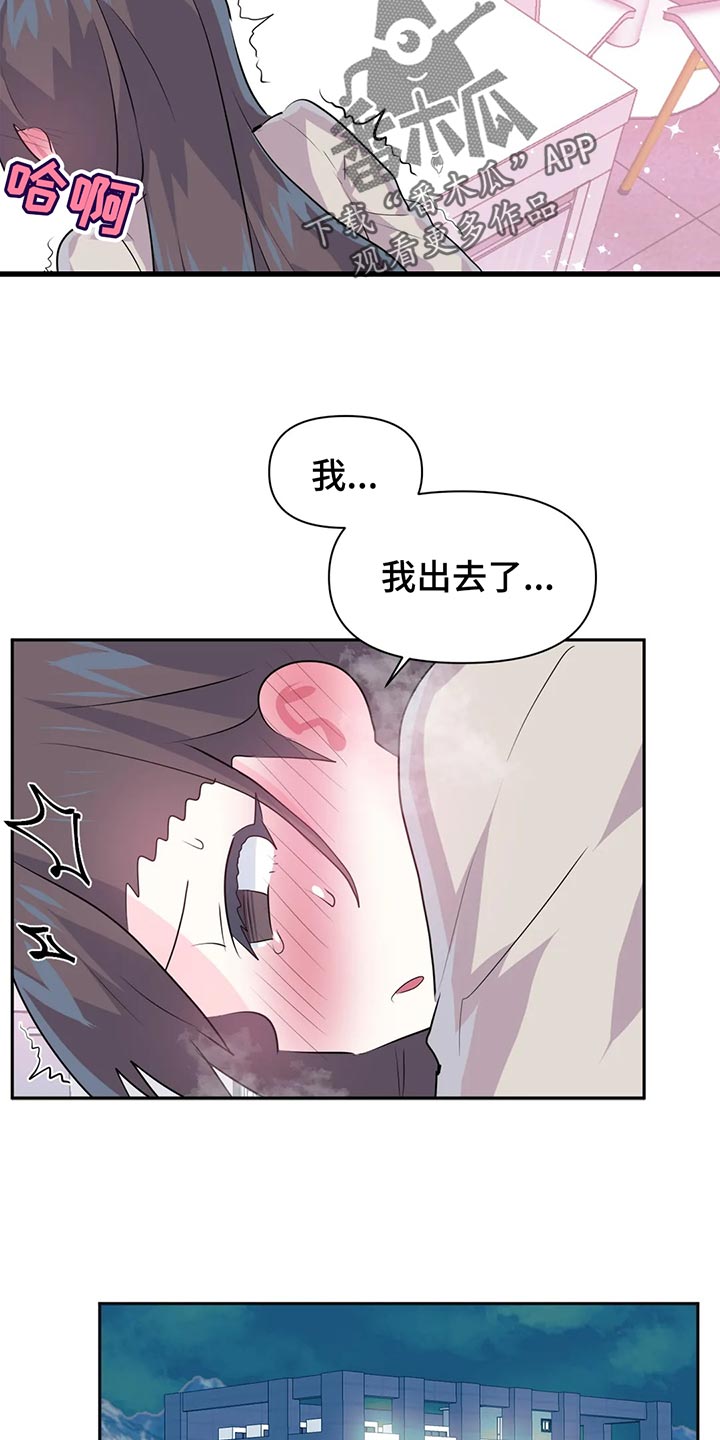 虚拟仙境漫画,第109章：【番外】疏远2图