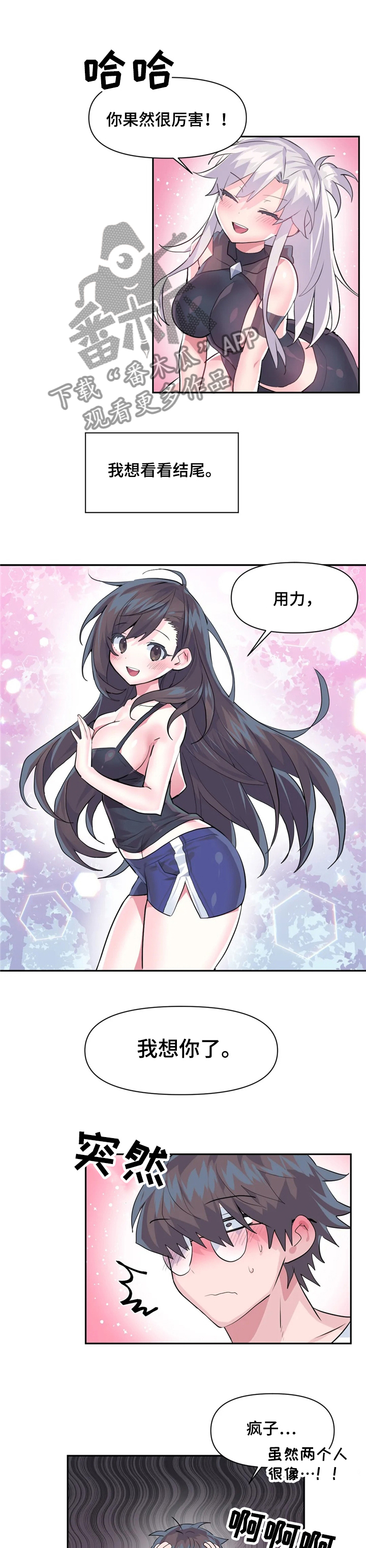 虚拟仙境漫画,第48章：喜欢他4图