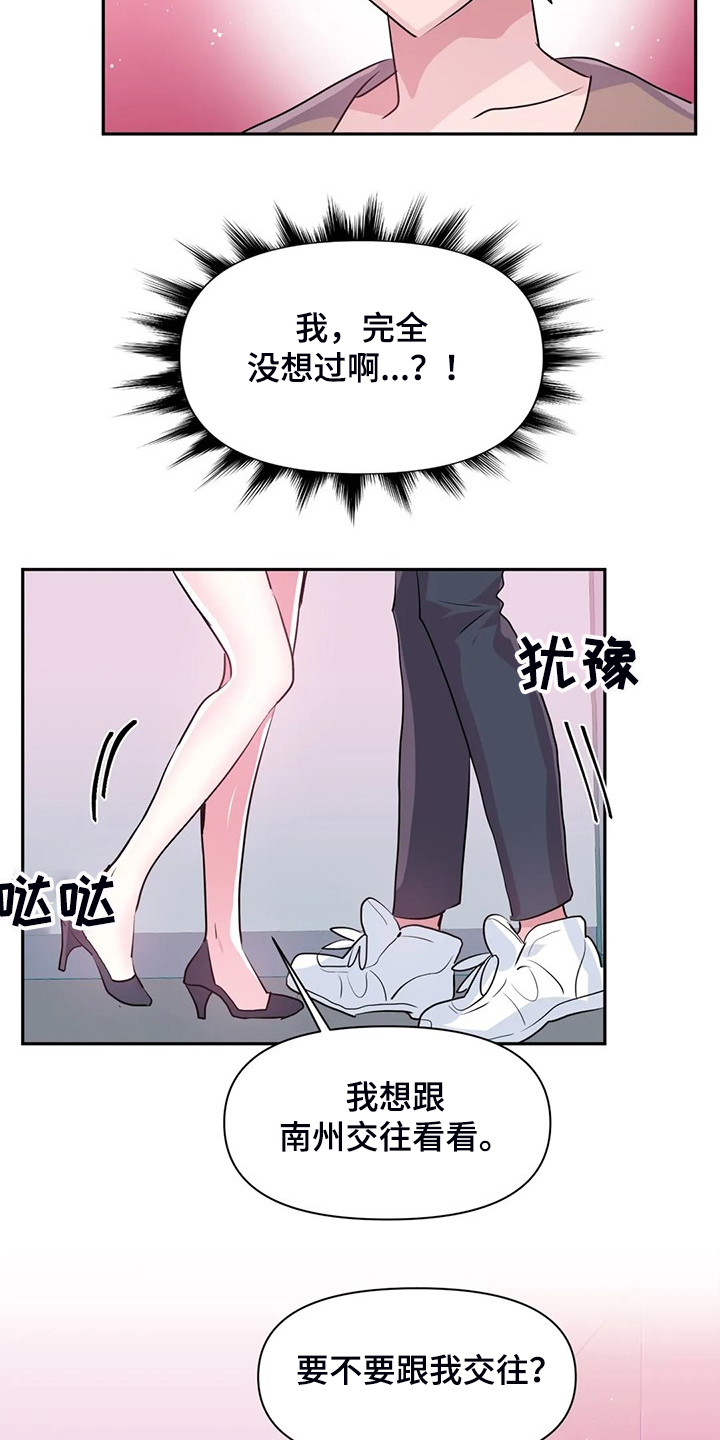 虚拟仙境韩漫完整版漫画,第91章：【第二季】喜欢的人5图