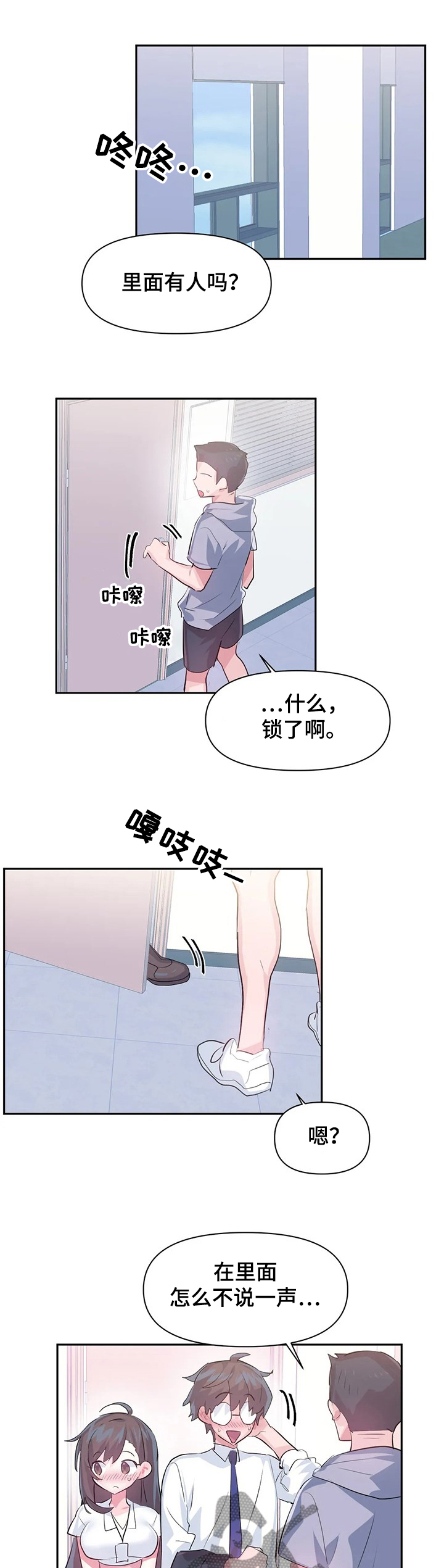 虚拟仙境漫画免费全集漫画,第72章：【第二季】害羞1图