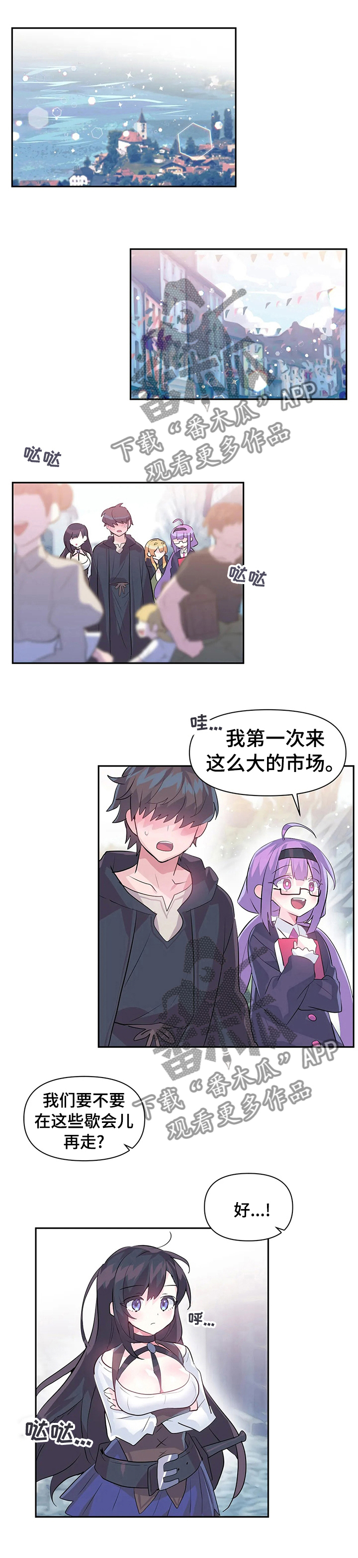 虚拟仙境漫画,第31章：该不会是2图