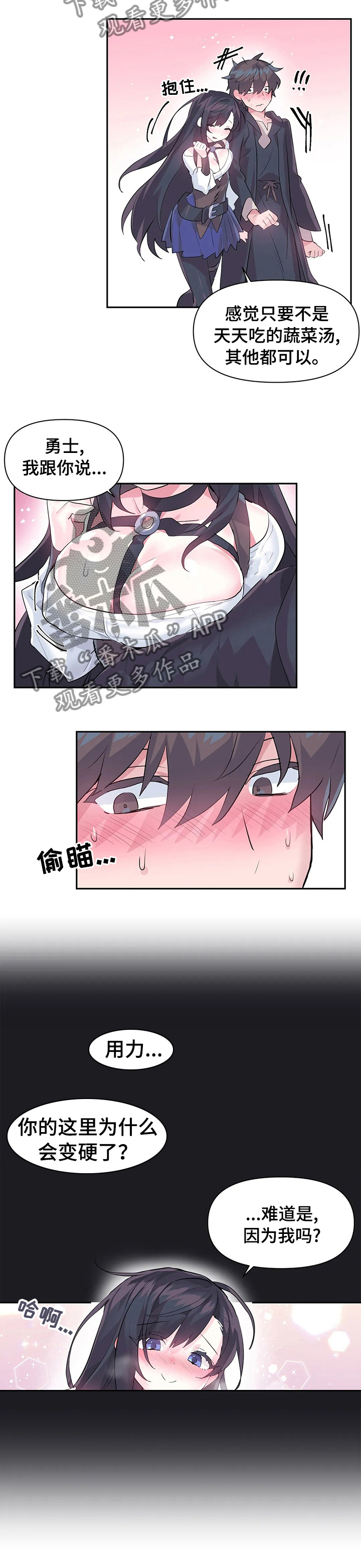 《虚拟仙境》漫画全集漫画,第32章：吃坏肚子3图