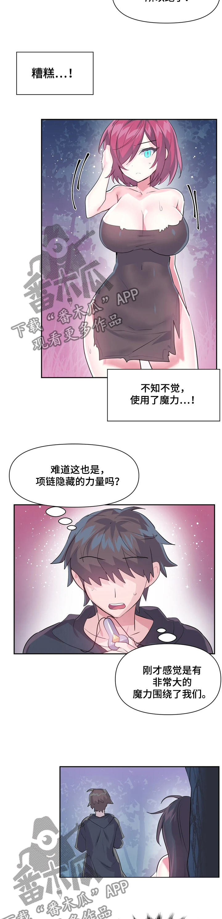 虚拟仙境漫画免费全集漫画,第57章：到底是谁5图