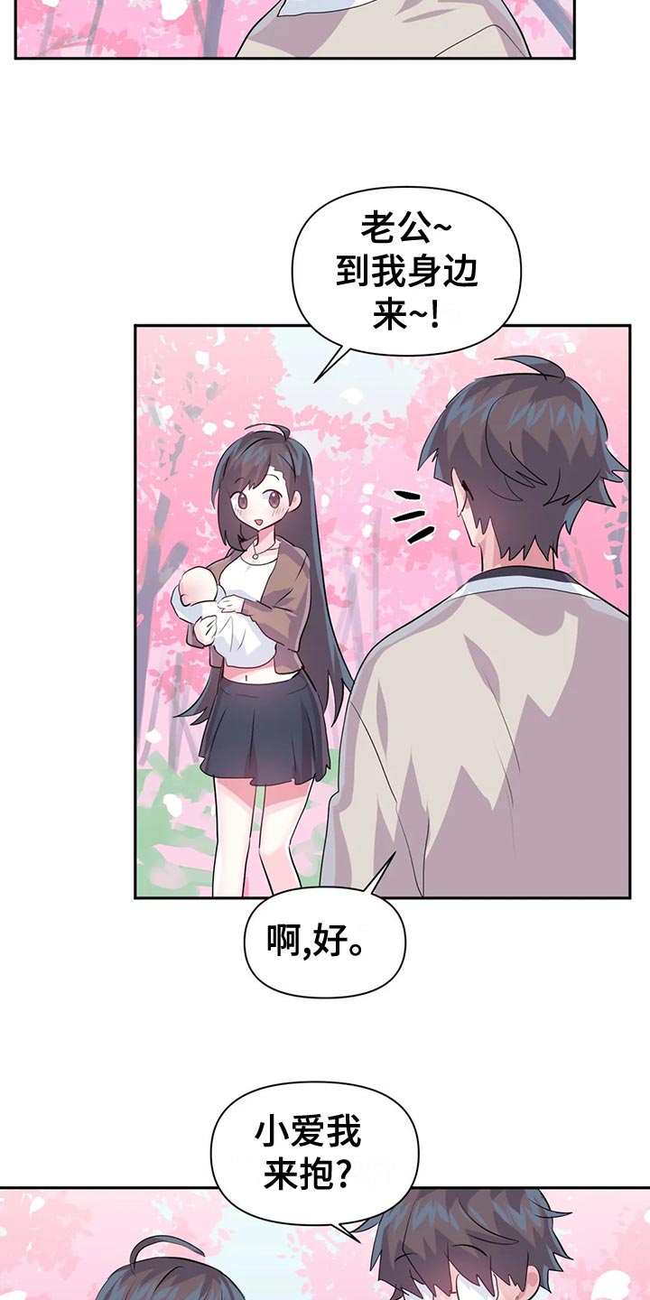 虚拟电厂概念股漫画,第120章：【番外】一家三口3图