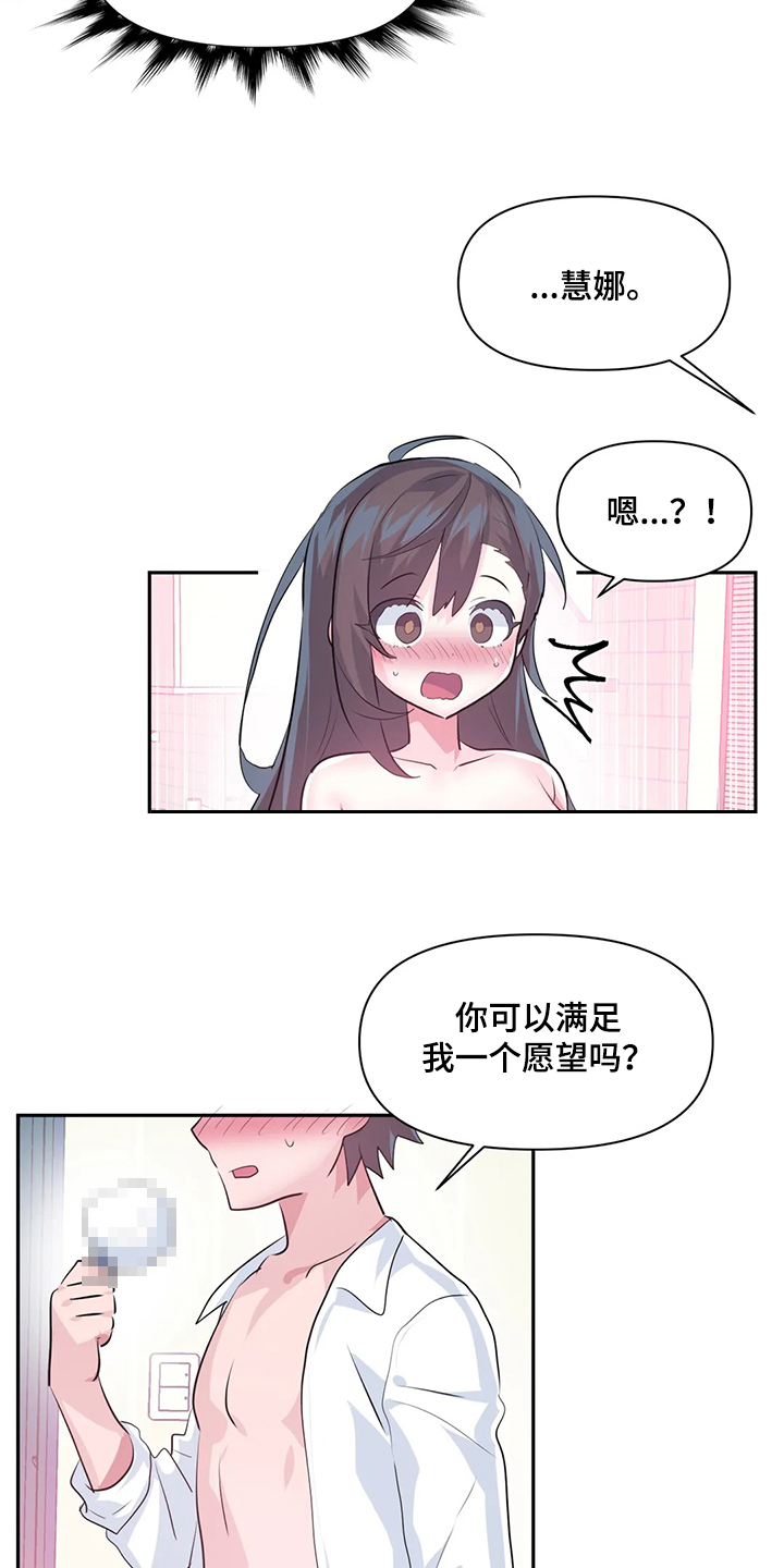 虚拟仙境漫画,第83章：【第二季】不明物体2图