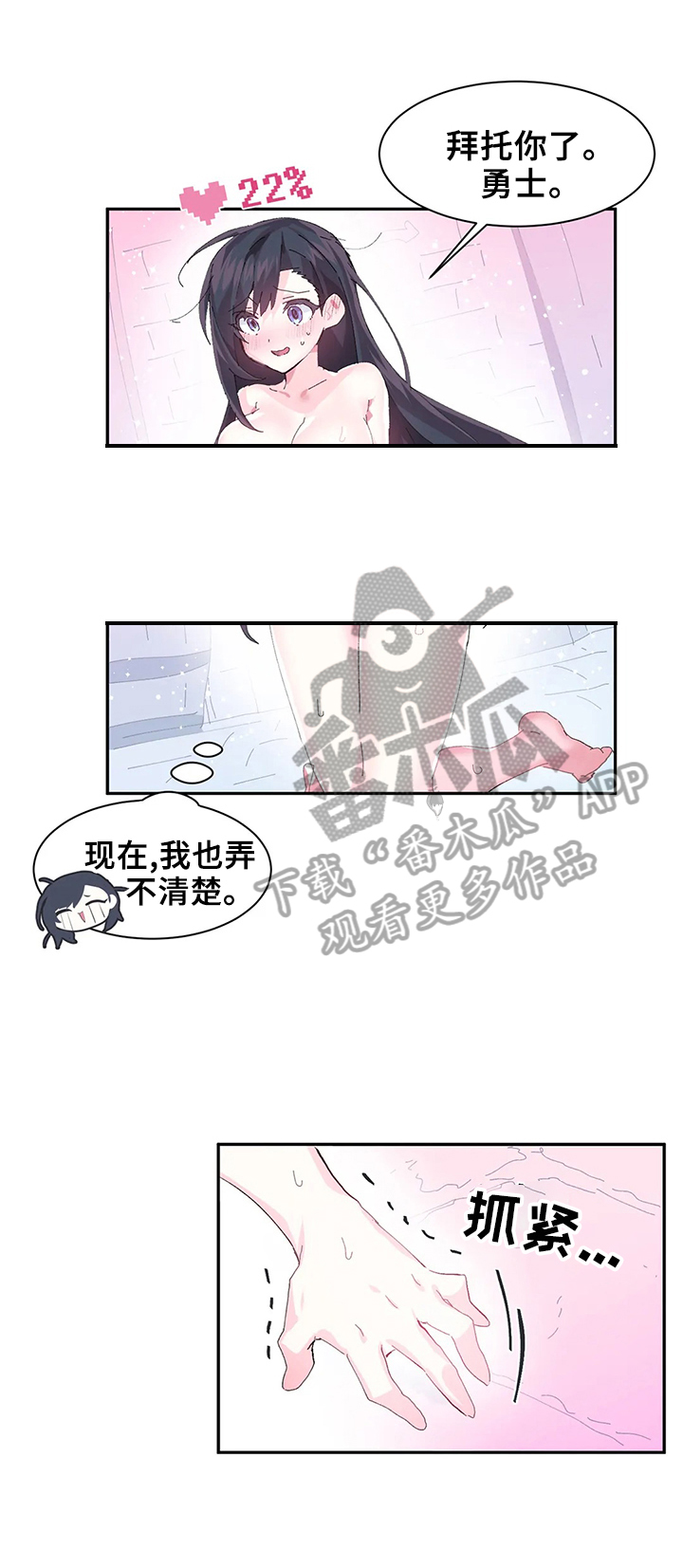 虚拟仙境完整版漫画,第13章：委托4图