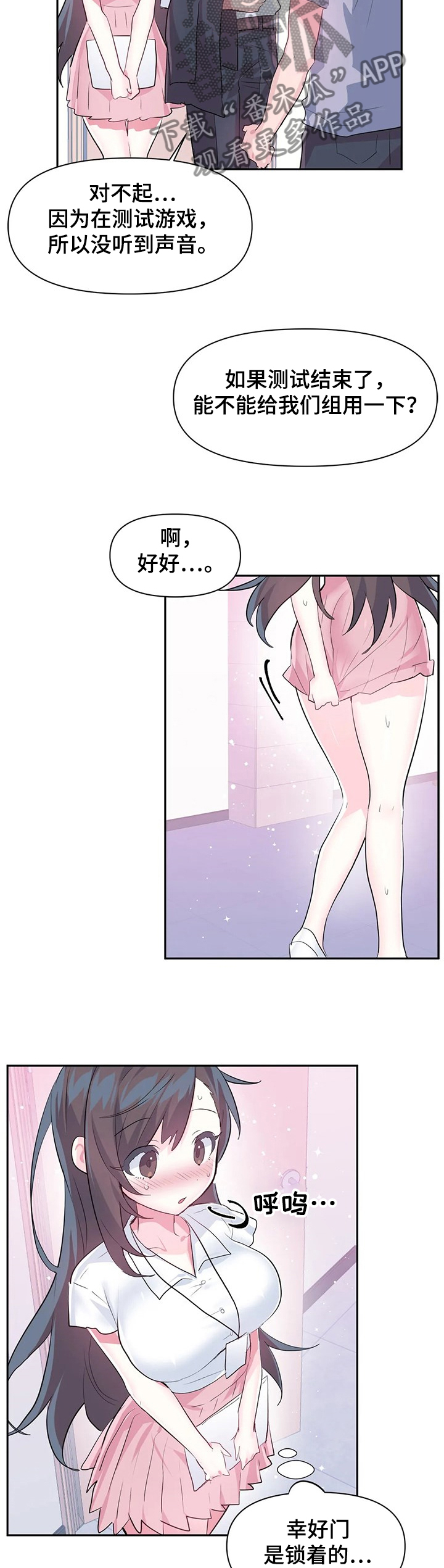 虚拟仙境漫画免费全集漫画,第72章：【第二季】害羞2图