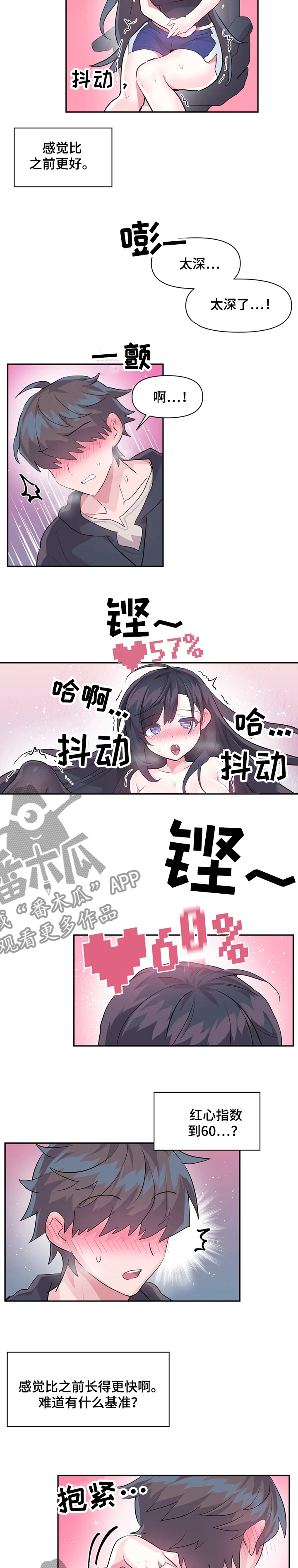 虚拟仙境漫画剧情介绍漫画,第50章：涨的更快2图