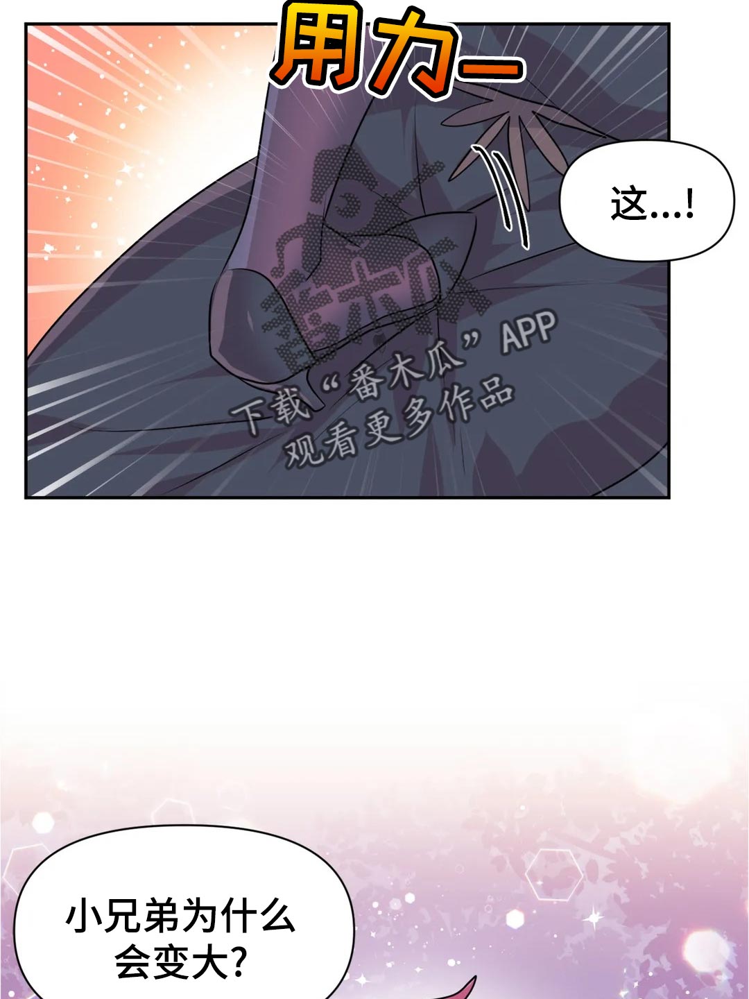 虚拟电厂概念股漫画,第103章：【番外】角色扮演5图