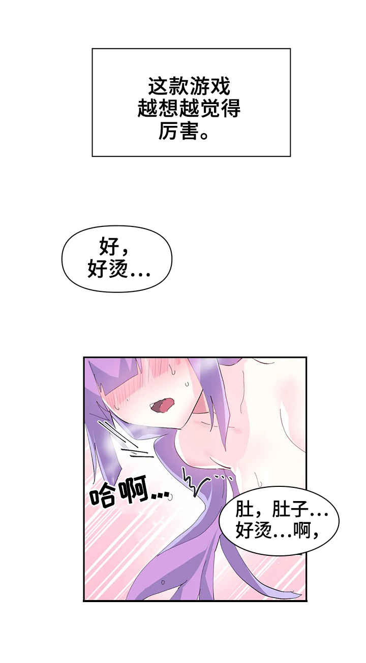 虚拟仙境完整版漫画,第19章：拜托1图