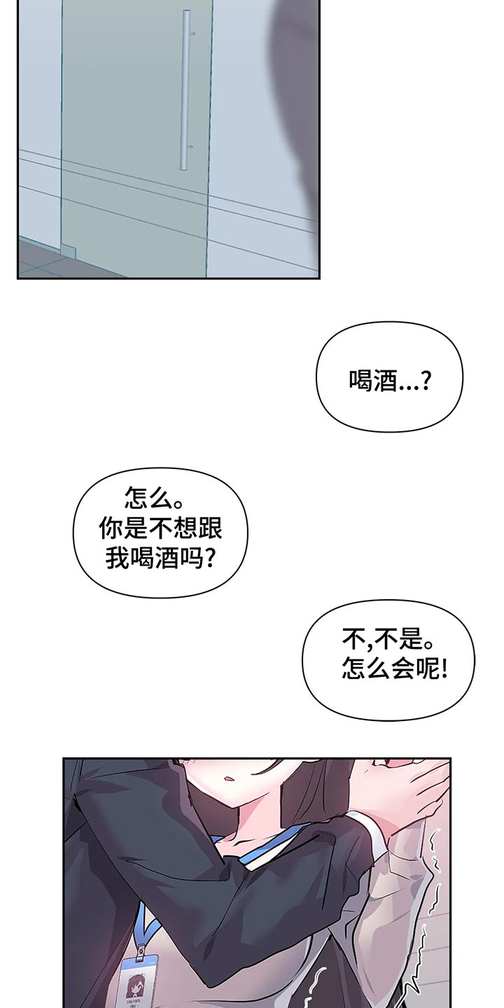 虚拟仙境漫画,第107章：【番外】不听话1图