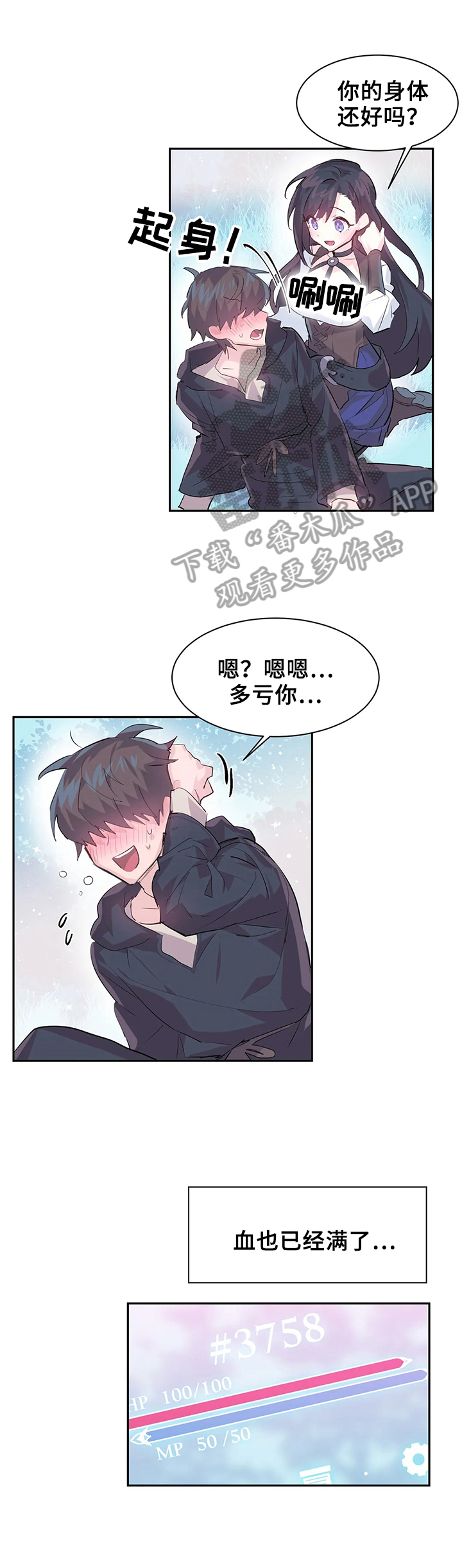 虚拟仙境漫画下载漫画,第7章：触手攻击2图