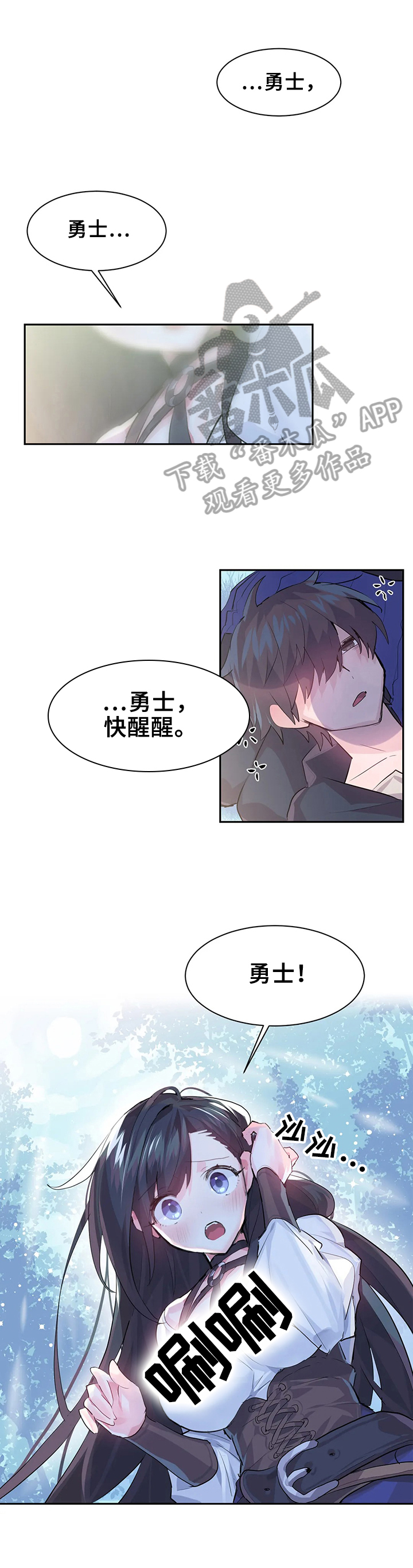 虚拟仙境漫画下载漫画,第7章：触手攻击1图