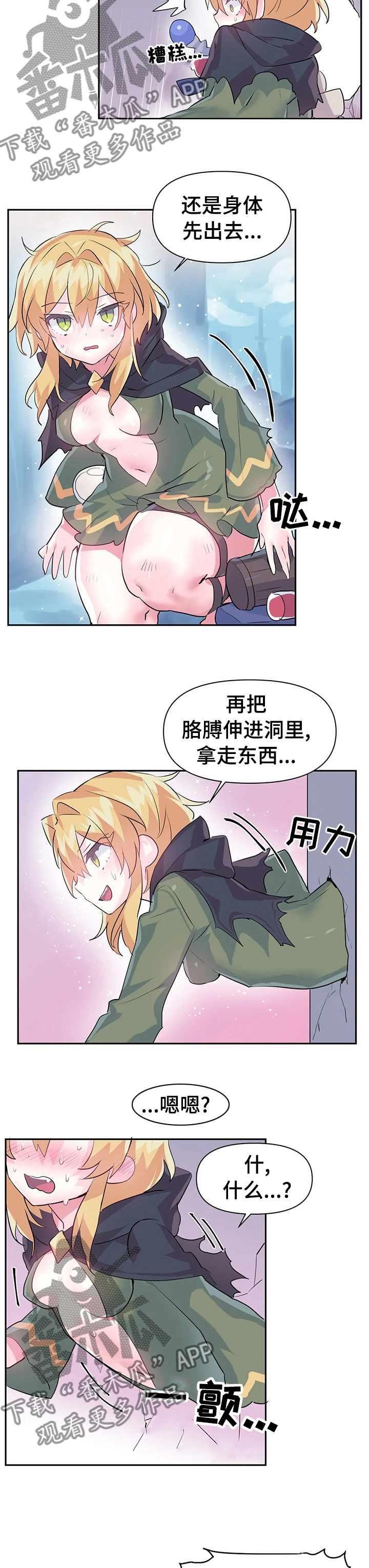 虚拟仙境漫画剧情介绍漫画,第33章：被卡住了1图