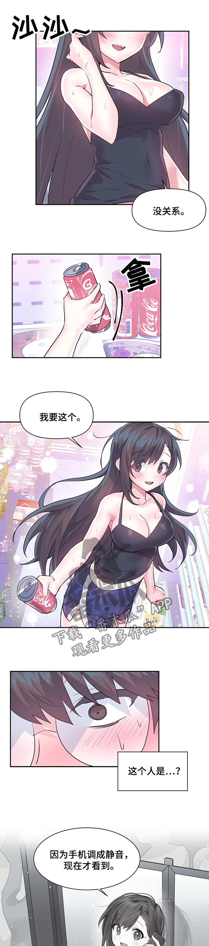 虚拟仙境漫画,第47章：USB的主人5图