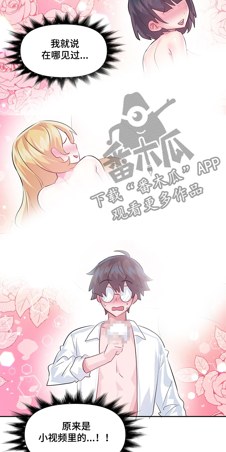 虚拟仙境漫画,第83章：【第二季】不明物体1图