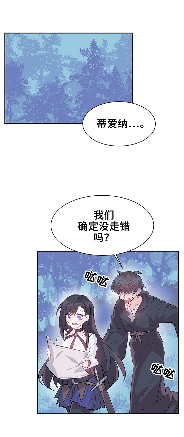 虚拟仙境漫画下载漫画,第7章：触手攻击5图