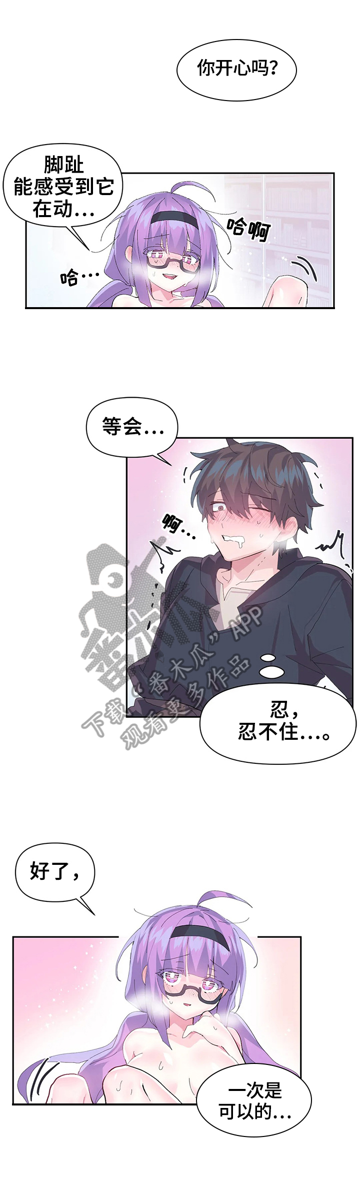 虚拟仙境完整版漫画,第19章：拜托4图