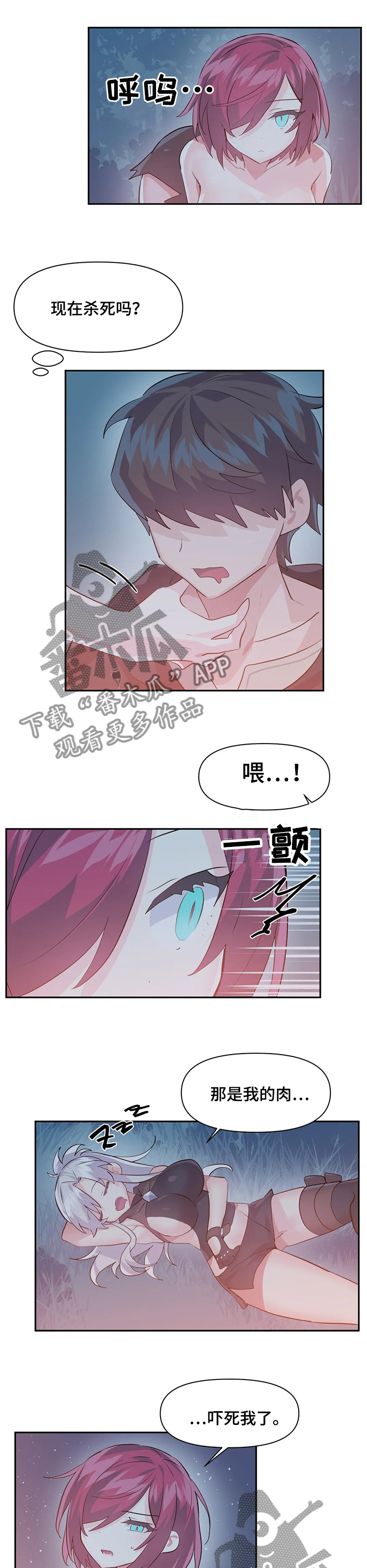 虚拟仙境漫画,第53章：蘑菇3图