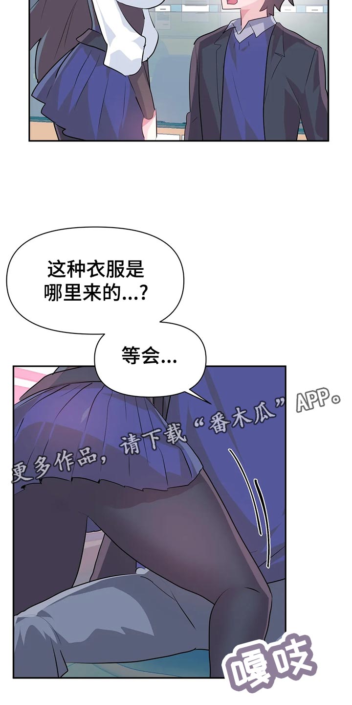 虚拟仙境漫画下载漫画,第111章：【番外】专属活动5图