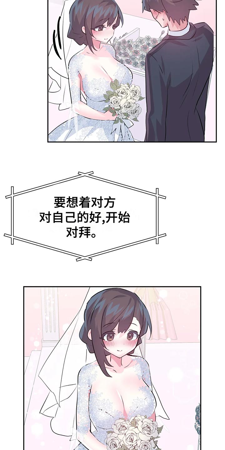虚拟仙境漫画剧情介绍漫画,第119章：【番外】结婚4图