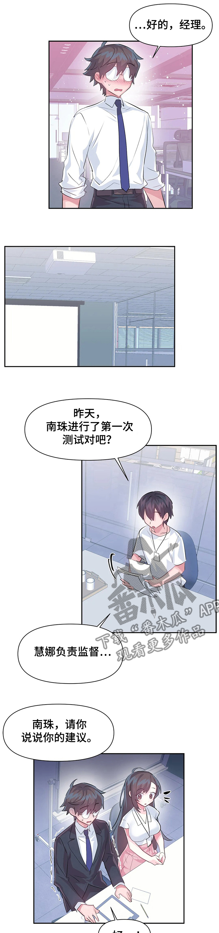 虚拟战境135关怎么过漫画,第74章：【第二季】要有交流体验1图