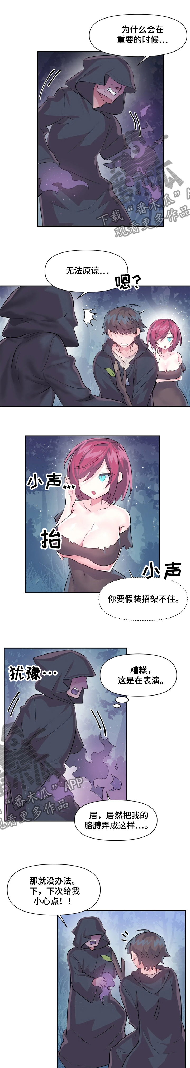 虚拟仙境漫画剧情介绍漫画,第52章：跟我们一起1图