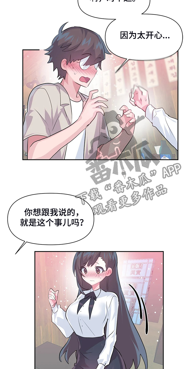 虚拟电厂概念股漫画,第98章：【第二季】慧娜的告白5图