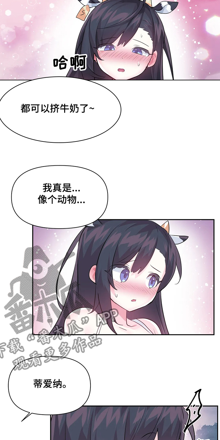 虚拟仙境无删减免费漫画,第88章：【第二季】奶牛2图