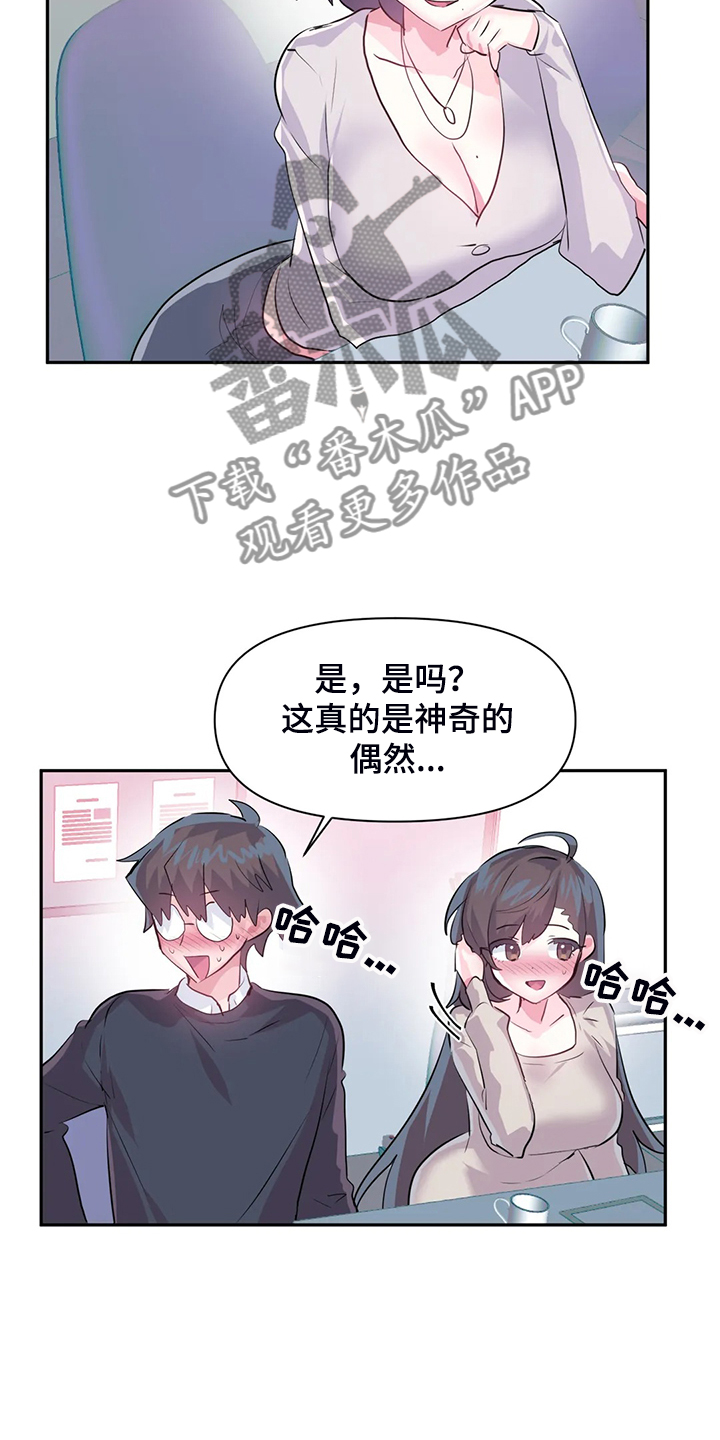 虚拟仙境漫画完整版第32话漫画,第101章：【番外】一起迟到2图