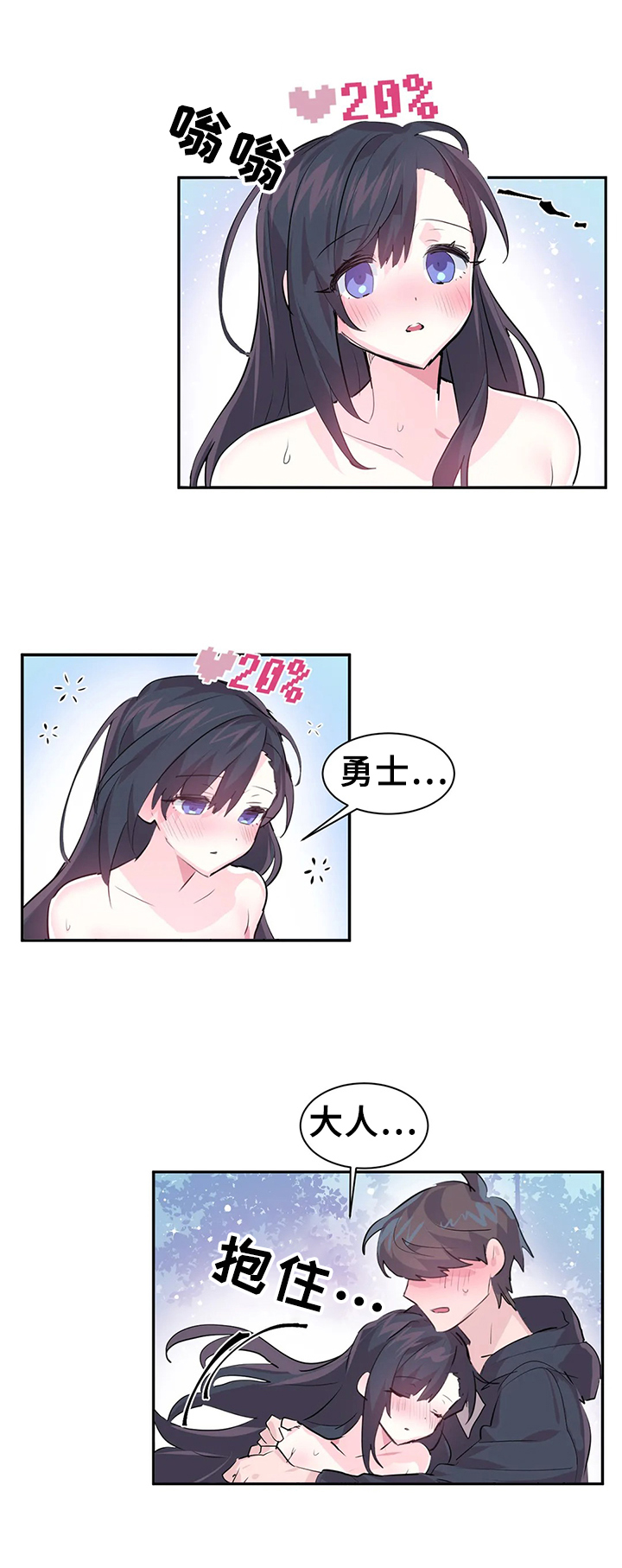 虚拟仙境漫画,第4章：很棒的游戏3图