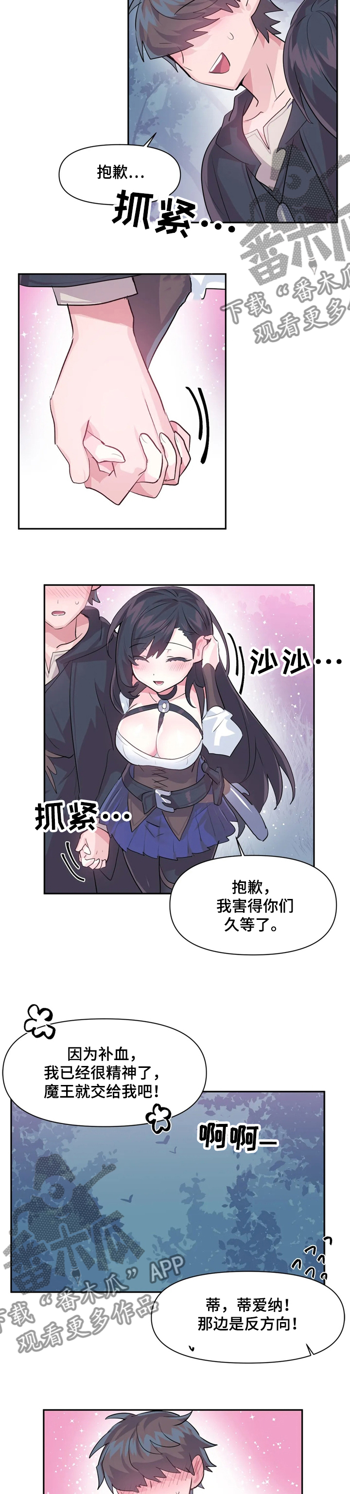 虚拟仙境漫画,第51章：表演2图