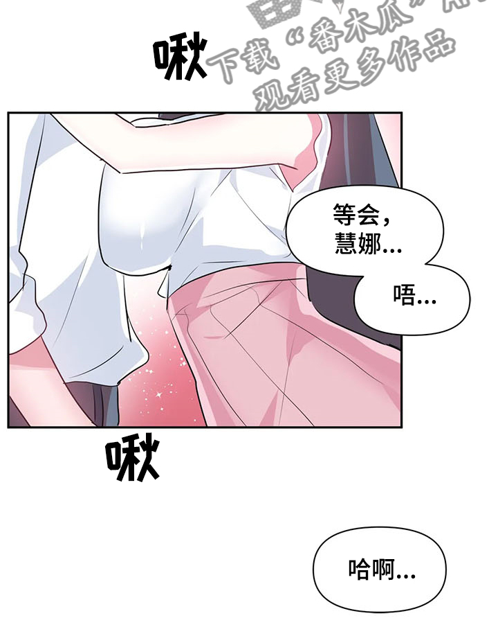 虚拟仙境漫画下载漫画,第82章：【第二季】送她回家1图