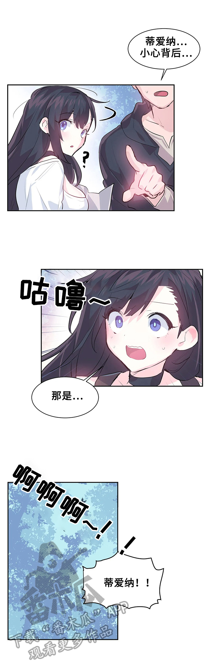 虚拟仙境漫画下载漫画,第7章：触手攻击3图