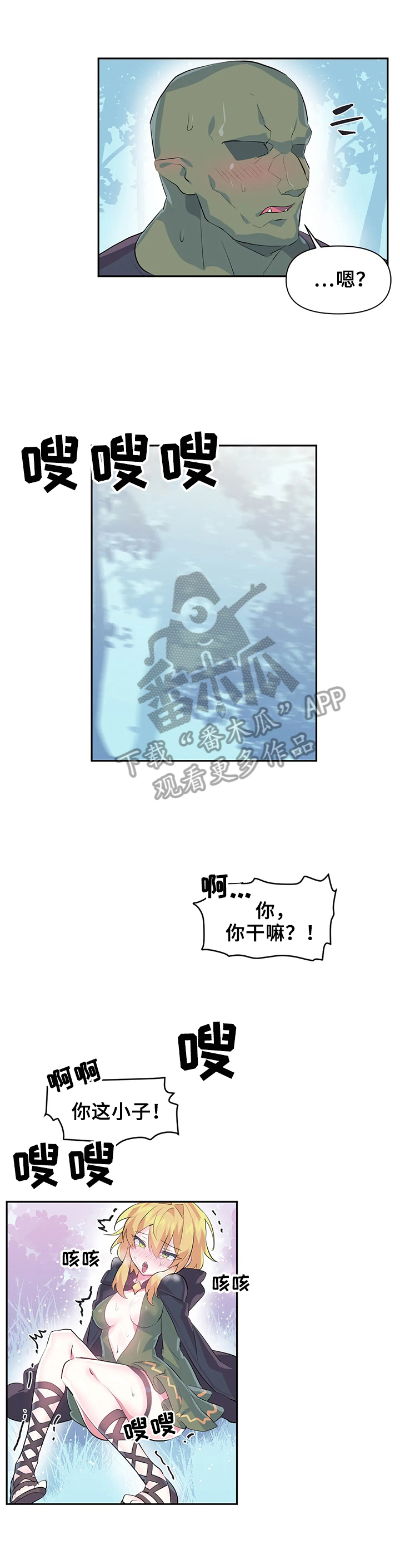 虚拟仙境漫画剧情介绍漫画,第26章：你负责1图