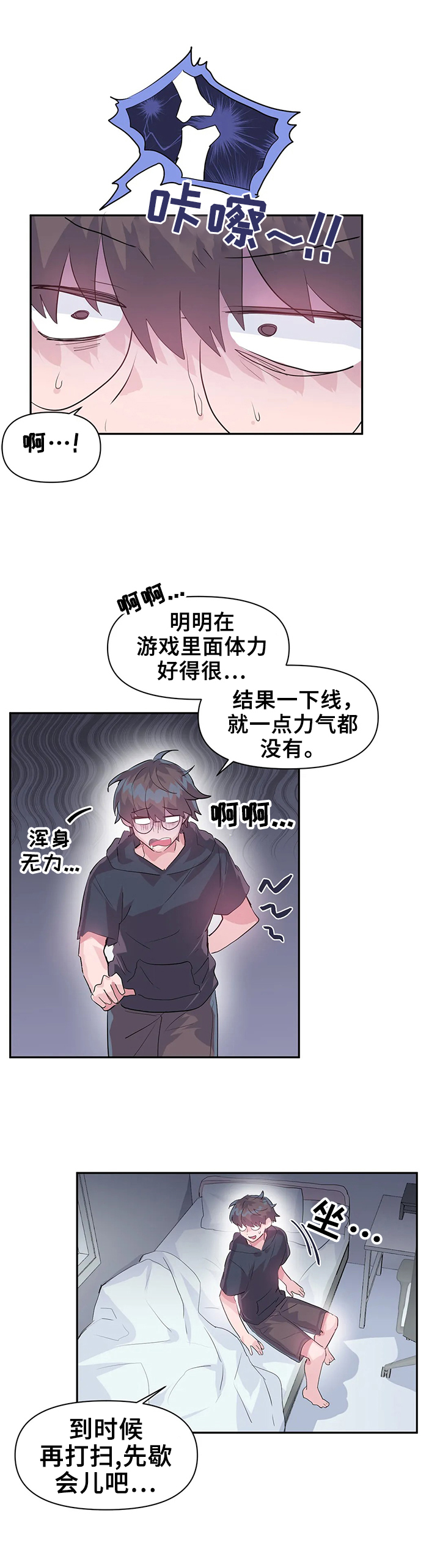 虚拟仙境漫画免费全集漫画,第30章：想念3图