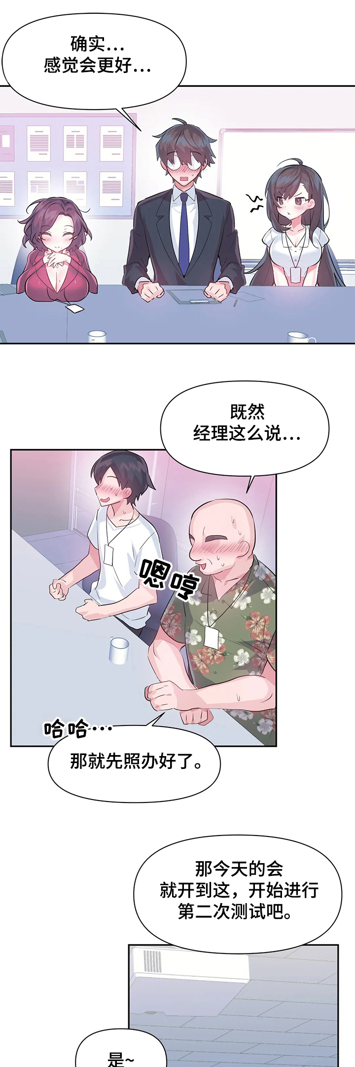 虚拟战境135关怎么过漫画,第74章：【第二季】要有交流体验1图